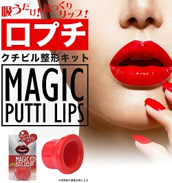 口プチ　マジックプチリップス
