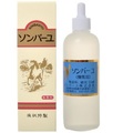 ＜即納＞尊馬油　ソンバーユ液 無香料 55ml