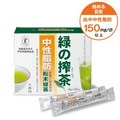 佐藤園のトクホのお茶 緑の搾茶(中性脂肪) 30包