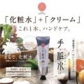<海外専用>タマチャンショップ 手粧水(ハンドクリーム) 60g