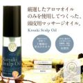 ＜海外専用＞タマチャンショップ　kusakiスキャルプマッサージオイル　50ｍｌ