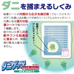 ＜販売価格厳守＞ダニゲッツ  PREMIUM