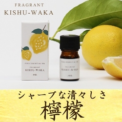 <納期:要確認>FRAGRANT KISHU-WAKA (フレグラント キシュウ-ワカ) 檸檬 5ml