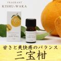 <納期:要確認>FRAGRANT KISHU-WAKA (フレグラント キシュウ-ワカ) 三宝柑 5ml
