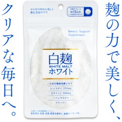 美容サポートサプリ 白麹 ホワイト 60粒（約15日分）