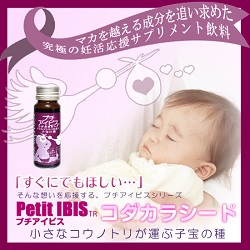 プチアイビス コダカラシード 30ml(妊括応援サプリメント飲料)