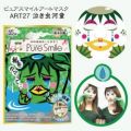 ピュアスマイル 日本昔話アートマスク 泣き虫河童 1枚入 (27ml)
