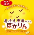 太陽の恵み　ぽかりん（足冷え専用サプリ）　1日2粒　60粒入り　約1ヶ月分
