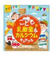 こども乳酸菌カルシウムチュアブル 90粒　【栄養補助食品】