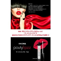 poutylipzz  プーティリップス リップグロス 7ml（日本正規品）