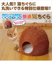 ＜海外専用＞ 洗える猫ちぐら