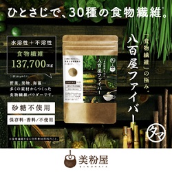 ＜海外専用＞八百屋ファイバー　180g