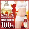 MCT(中鎖脂肪酸)オイル100EX 230ｇ