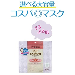 EX艶潤肌EGF+ヒアルロン酸マスク　（大容量40枚入り）
