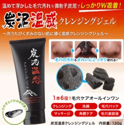 【即納】 炭泥温感クレンジングジェル 130g