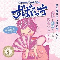 ずばいっち（水飴脱毛ワックス）10g