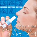 NOSEMINT（ノーズミント） 2ml