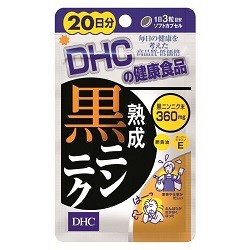 DHC 熟成黒ニンニク