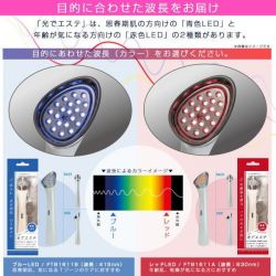 光でエステ	赤色LED