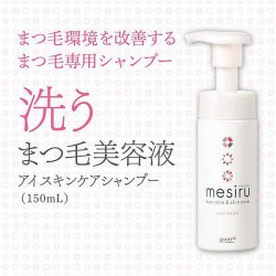 mesieu（メシル） アイスキンケアシャンプー 150ml