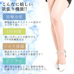 M&M SOCKS 冷感ゾッキストッキング ヌードベージュ(L~LL)