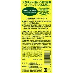 大島椿 EXトリートメント 200g