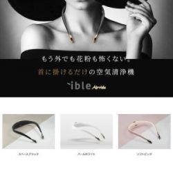 《国内店舗限定》首にかけるだけの空気清浄機 ible AIRVIDA（アイブルエアビーダ） L1 ソフトピンク