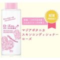 Utena（ウテナ） マジアボタニカ スキンコンデショナーローズ 500ml