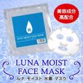 ルナモイスト水素マスク 1枚入 ×10枚入り