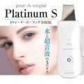 ＜小売販売価格厳守＞プラソニエ　アクア毛穴クリーン　Platinum　S