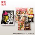 藤原製麺 北海道繁盛店ラーメンギフト8食