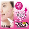 ハーリクイック　HA-RI QUICK