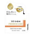ツブ・ナイトK PREMIUM CARE CREAM PACK EYE SHEET