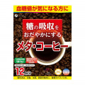 機能性表示食品 メタ・コーヒー※