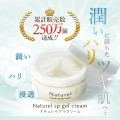 ナチュレルSPゲルクリーム PLUS　150g