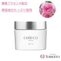 銀座トマトCHIECO Cream CクリームC 50g