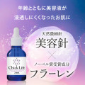 ちくりふと　スピキュール美容液20ml