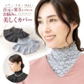 Meidai 首元綺麗 フォーマルネックカバー  ライトグレー