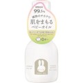 ままごころベビーオイルコンフォーティング