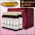 HiROSOPHY ヒロソフィー 神のプラセンタドリンク （10本入り）※