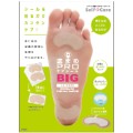 (8)底まめPROケアシールビッグ