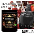ブラックチェリースムージーダイエット ～160酵素MIX～ 【ダークチェリー味】※