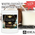 ホワイトココナッツスムージーダイエット ～160酵素MIX～ 【ココナッツヨーグルト味】※