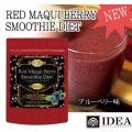 レッドマキベリースムージーダイエット ～160酵素MIX～ 【ブルーベリー味】※