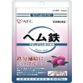 AFC ヘム鉄