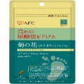 AFC 機能性表示食品　菊の花（ルテオリン）プレミアム　14球
