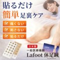 メイダイ　一般医療機器 Lafoot 休足鍼（キュウソクバリ）