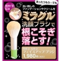 ～男磨き女磨き～　フェイスアップブラシ