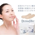 【納期：3ヶ月】Quanis（クオニス） ダーマフィラー 8セット