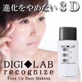 デジラボ　トーンアップベースメイク 50g